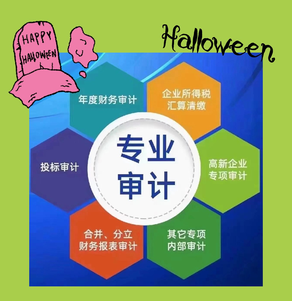 南通审计